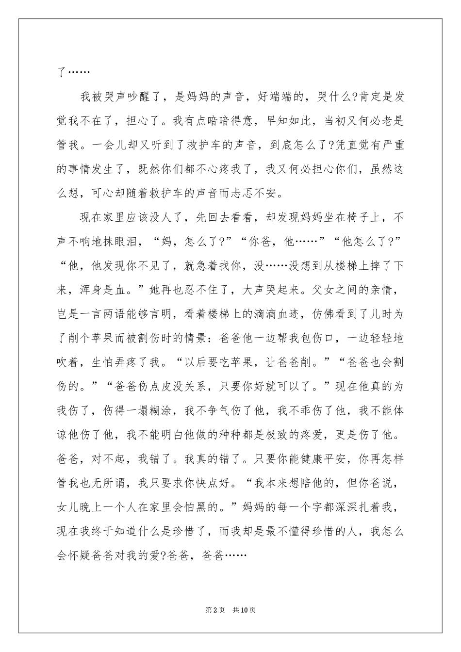 珍惜小学作文合集九篇_第2页