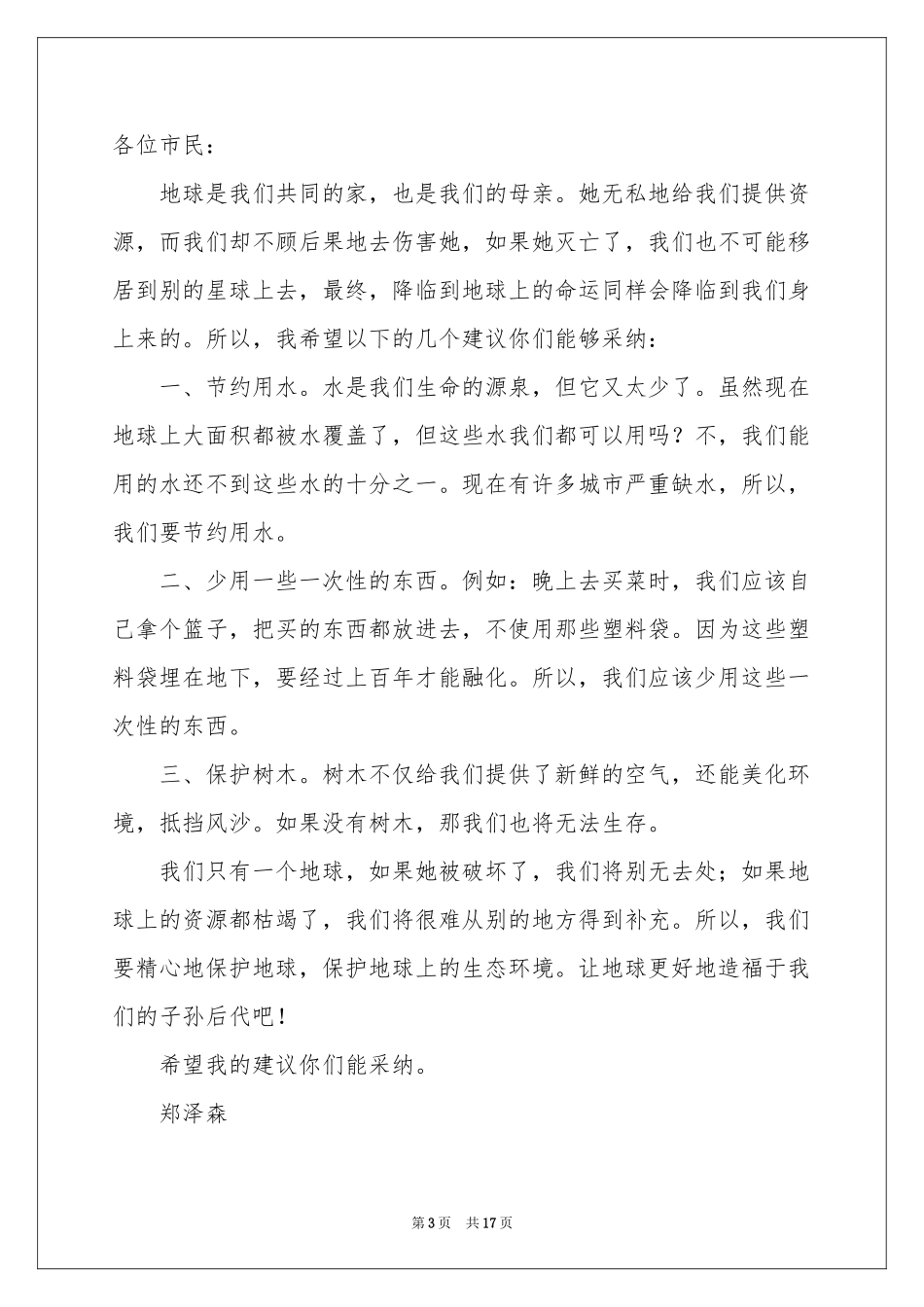 珍惜地球资源的建议书12篇_第3页