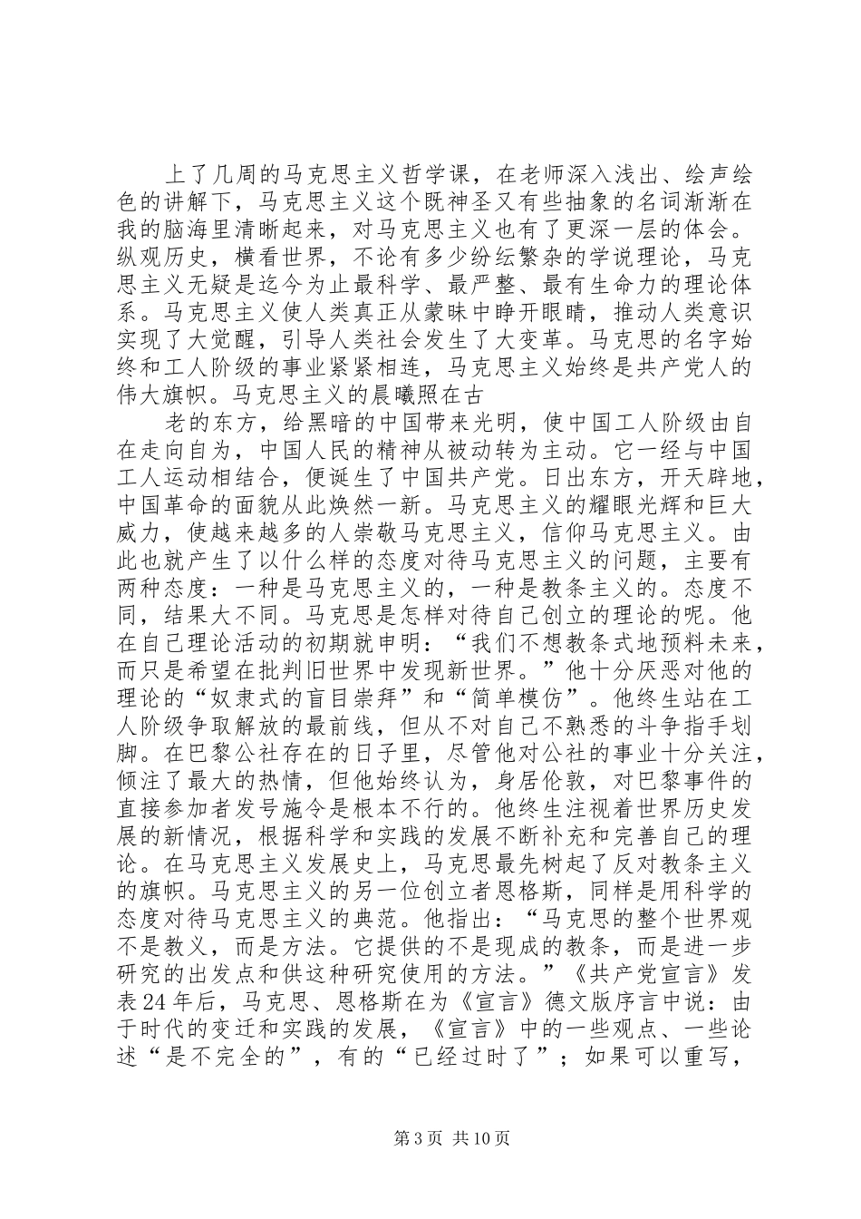 学习马克思主义基本原理的体会_第3页