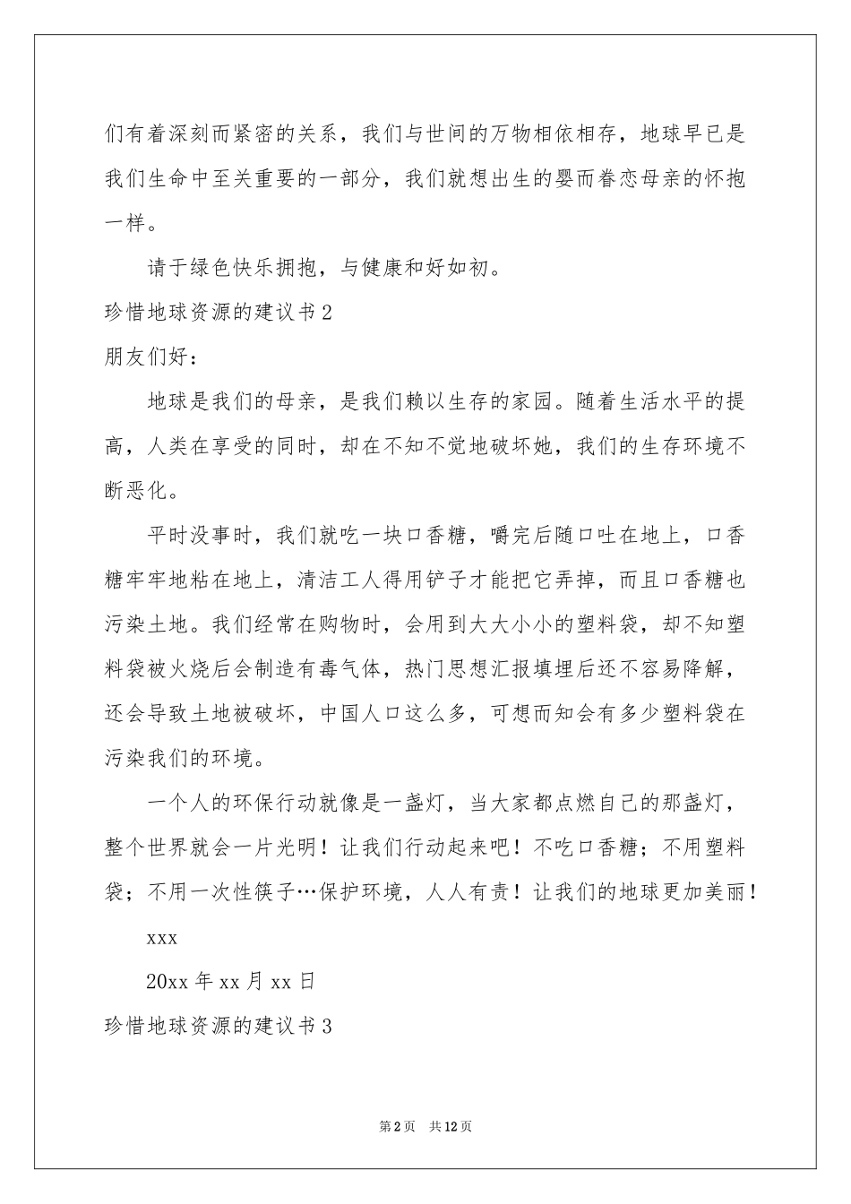 珍惜地球资源的建议书10篇_第2页
