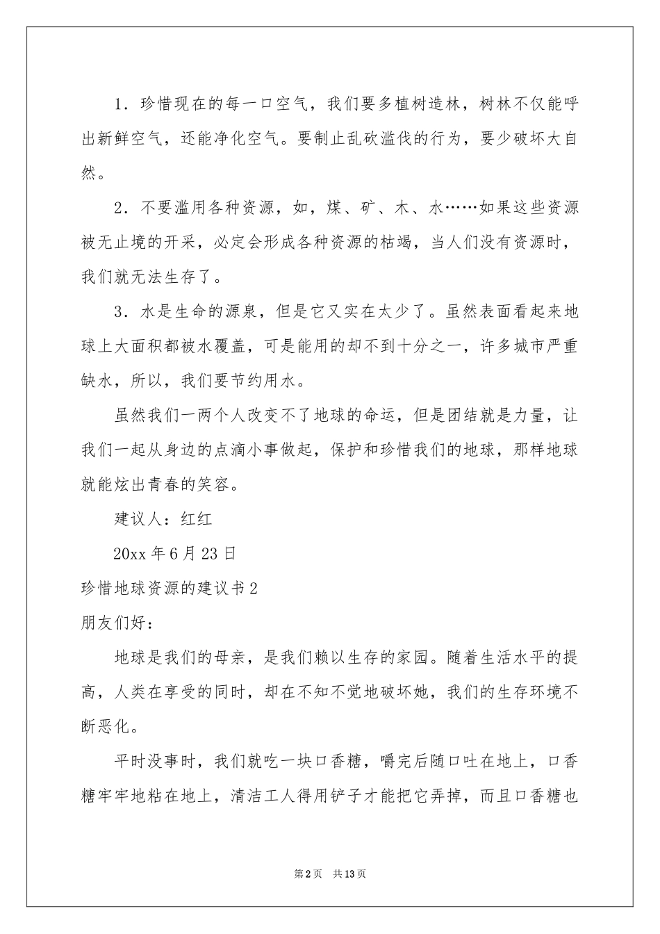 珍惜地球资源的建议书_第2页