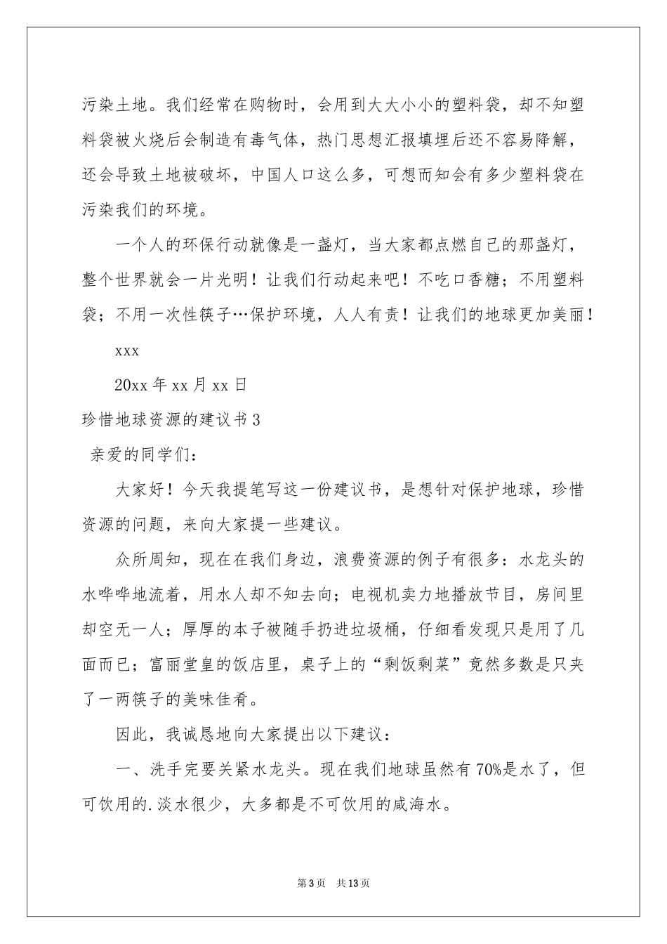 珍惜地球资源的建议书_第3页