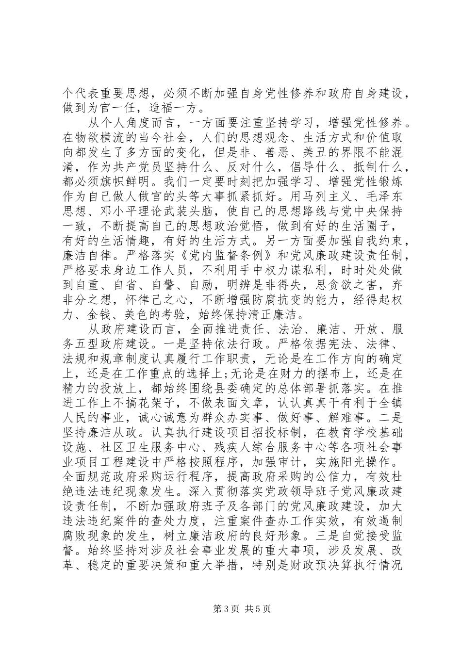 看警示教育片廉政心得_第3页