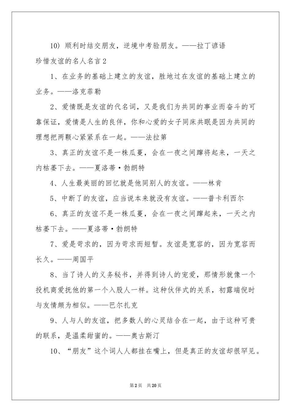 珍惜友谊的名人名言_第2页