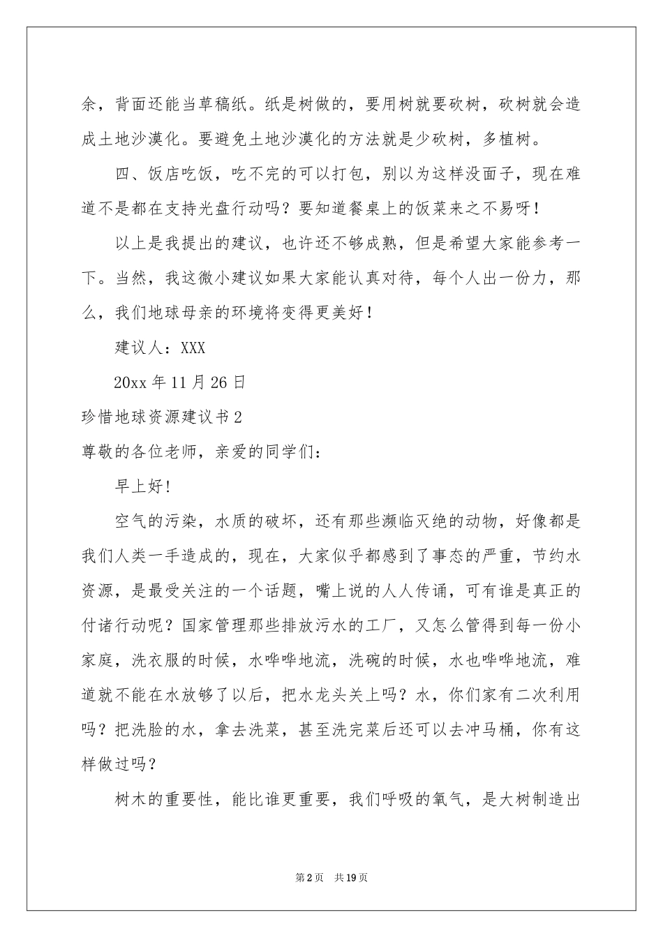 珍惜地球资源建议书_第2页