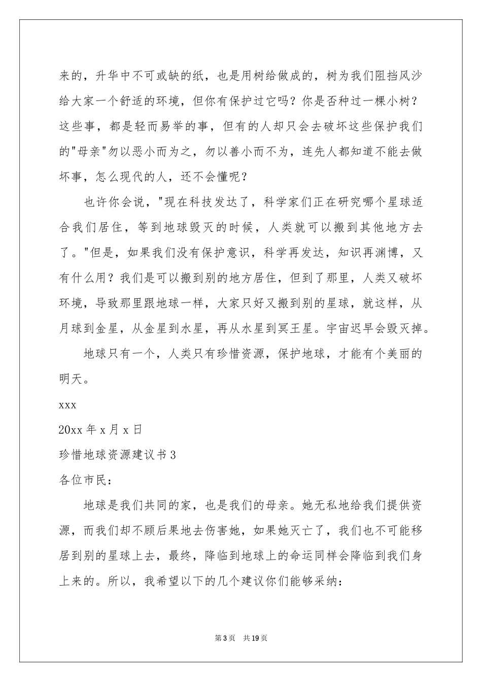 珍惜地球资源建议书_第3页