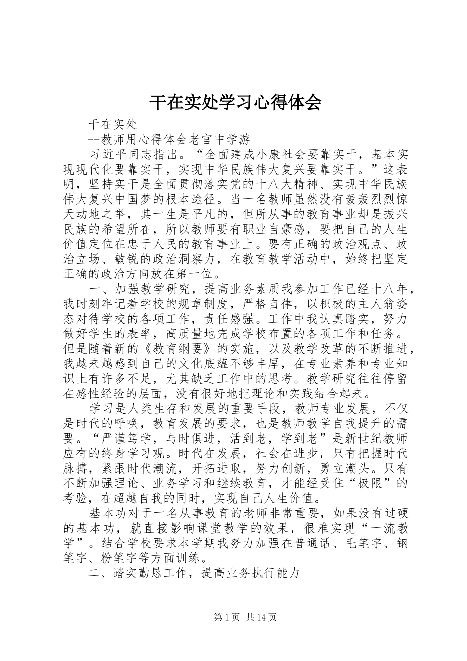 干在实处学习心得体会_第1页