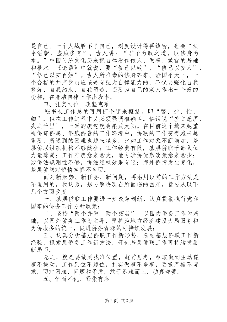 党员责任心教育活动心得体会_第2页