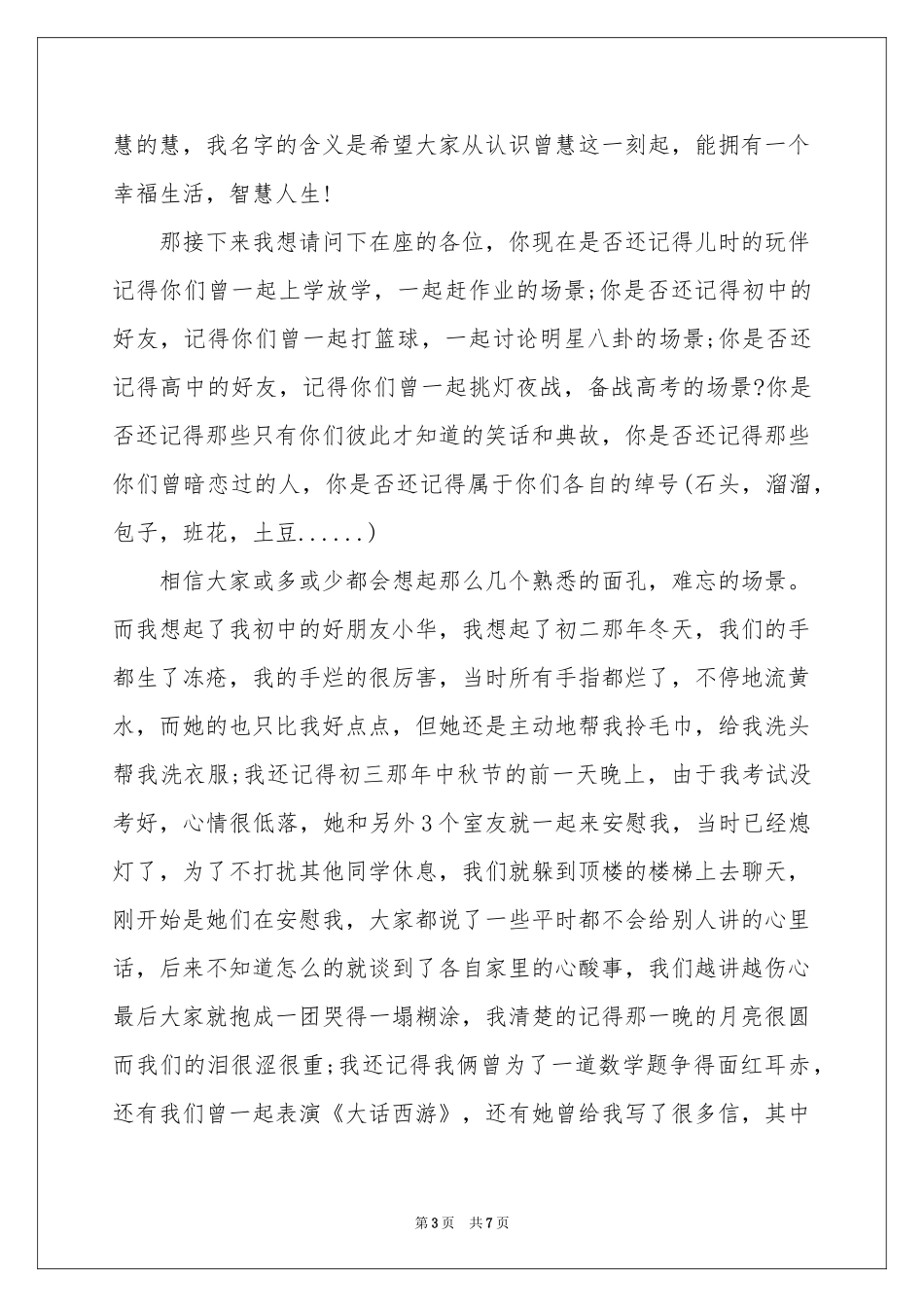 珍惜友谊演讲稿合集4篇_第3页