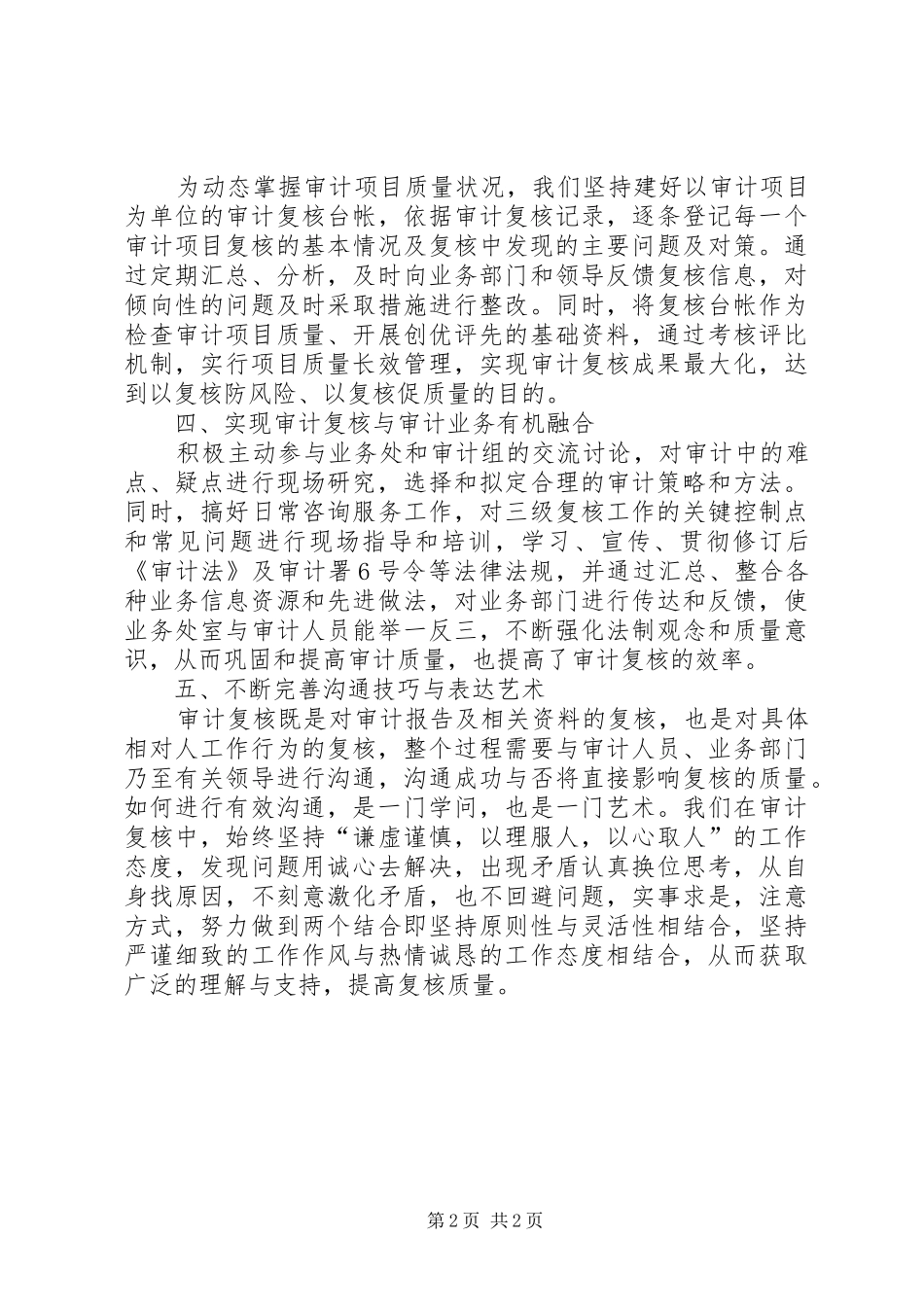 审计复核体会交流_第2页