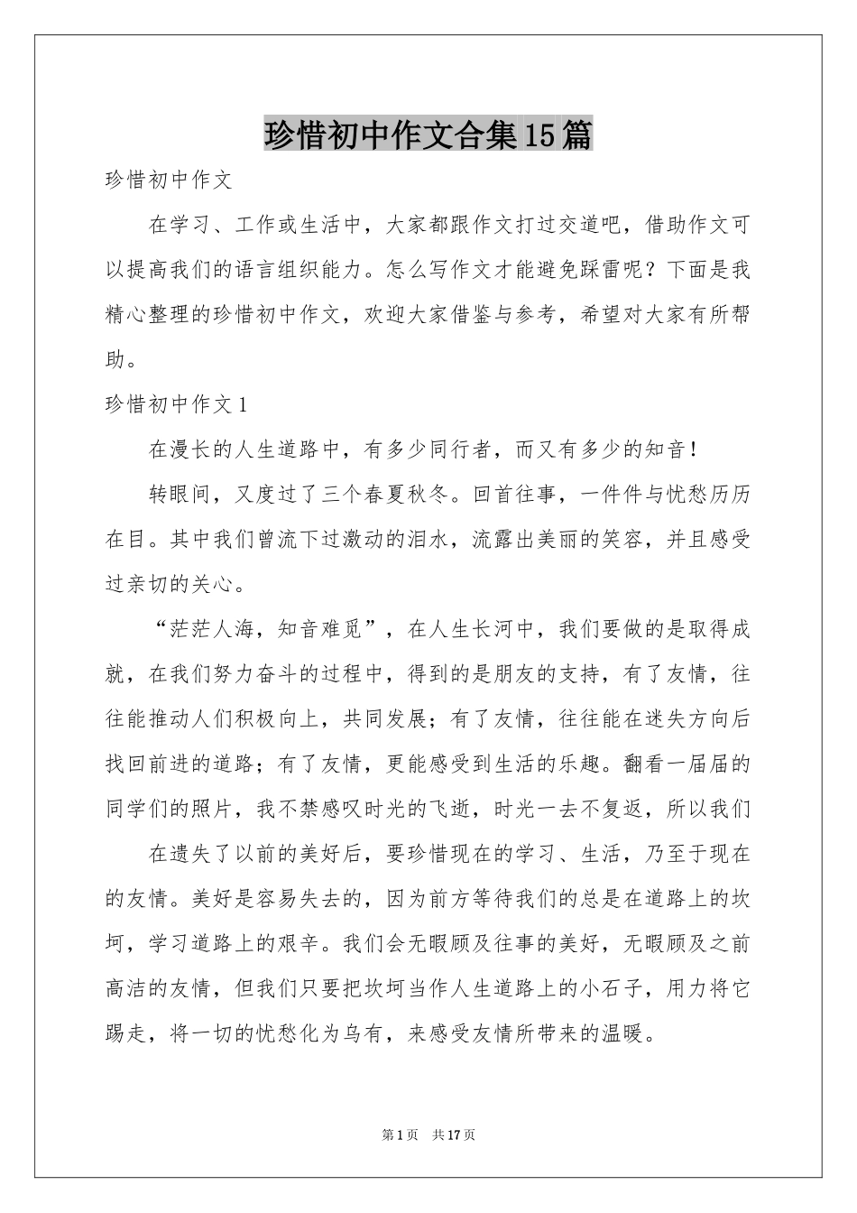 珍惜初中作文合集15篇_第1页