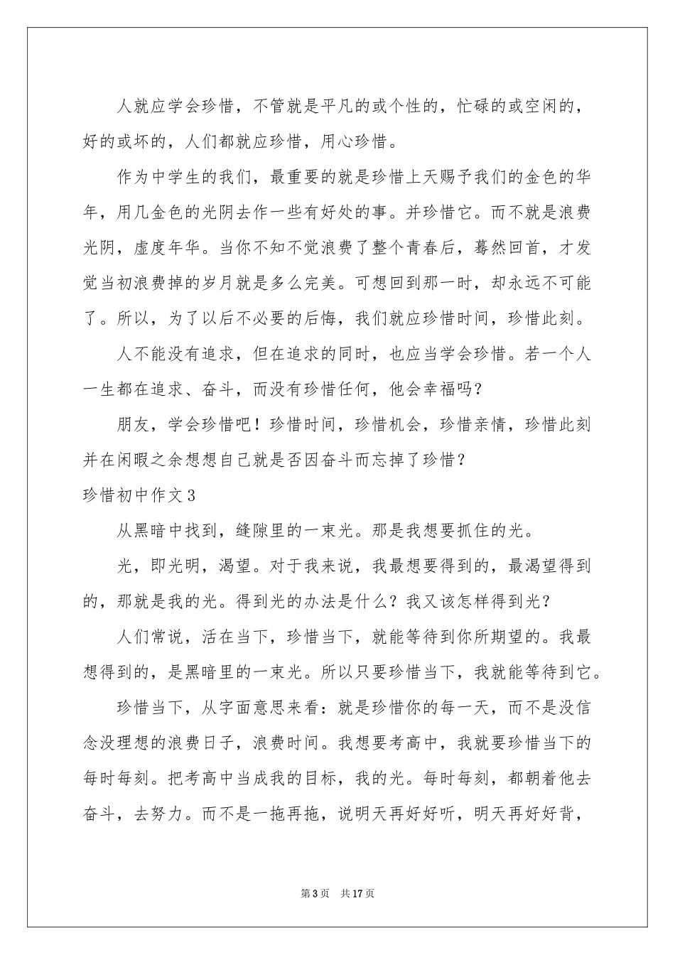 珍惜初中作文合集15篇_第3页