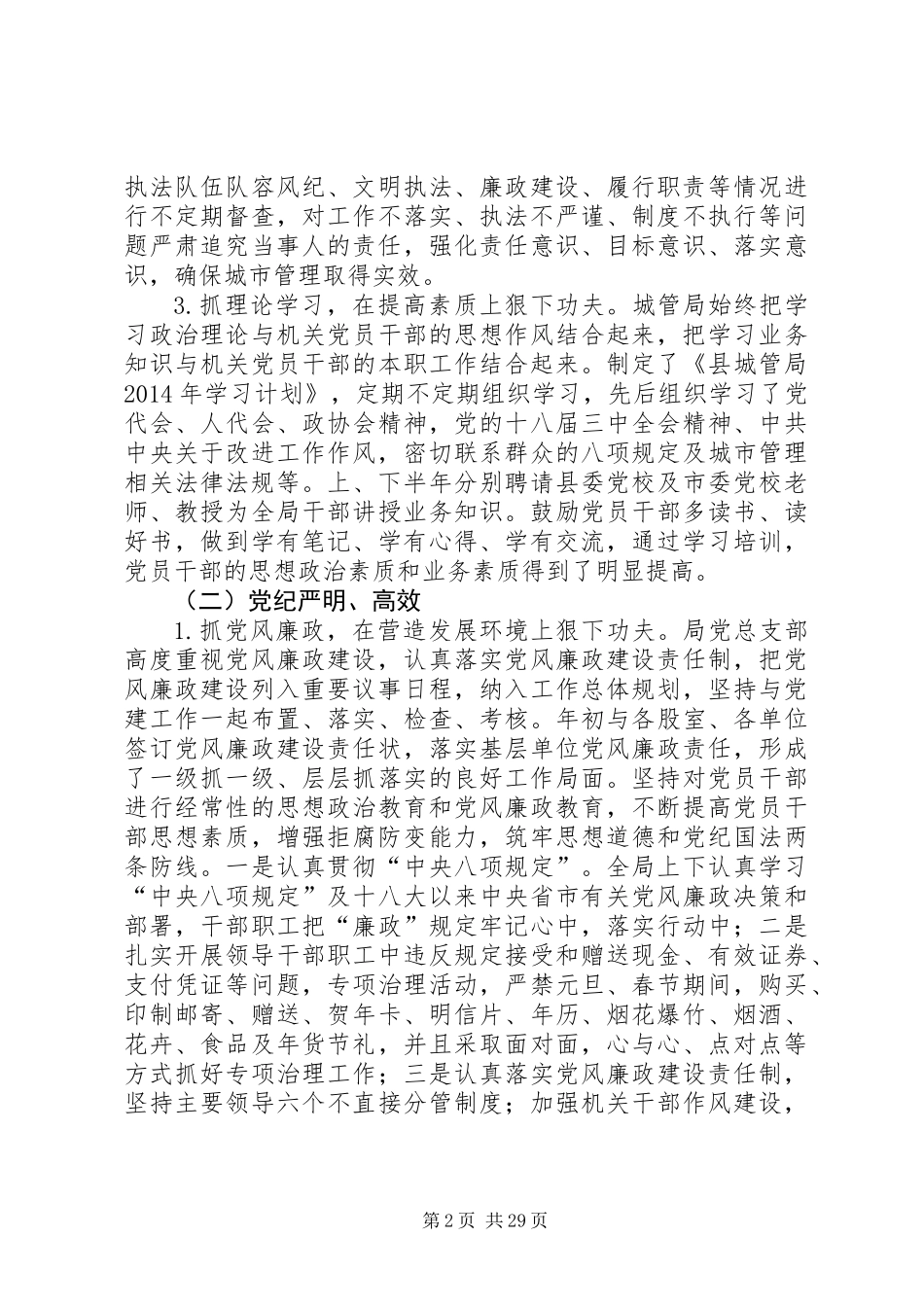 XX年城管系统工作总结5篇_第2页