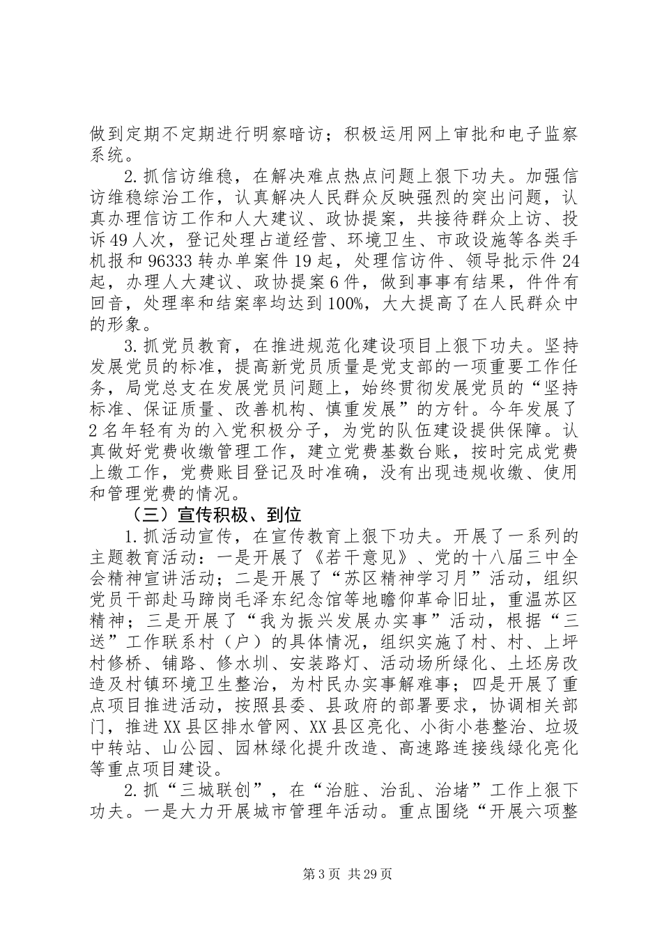 XX年城管系统工作总结5篇_第3页