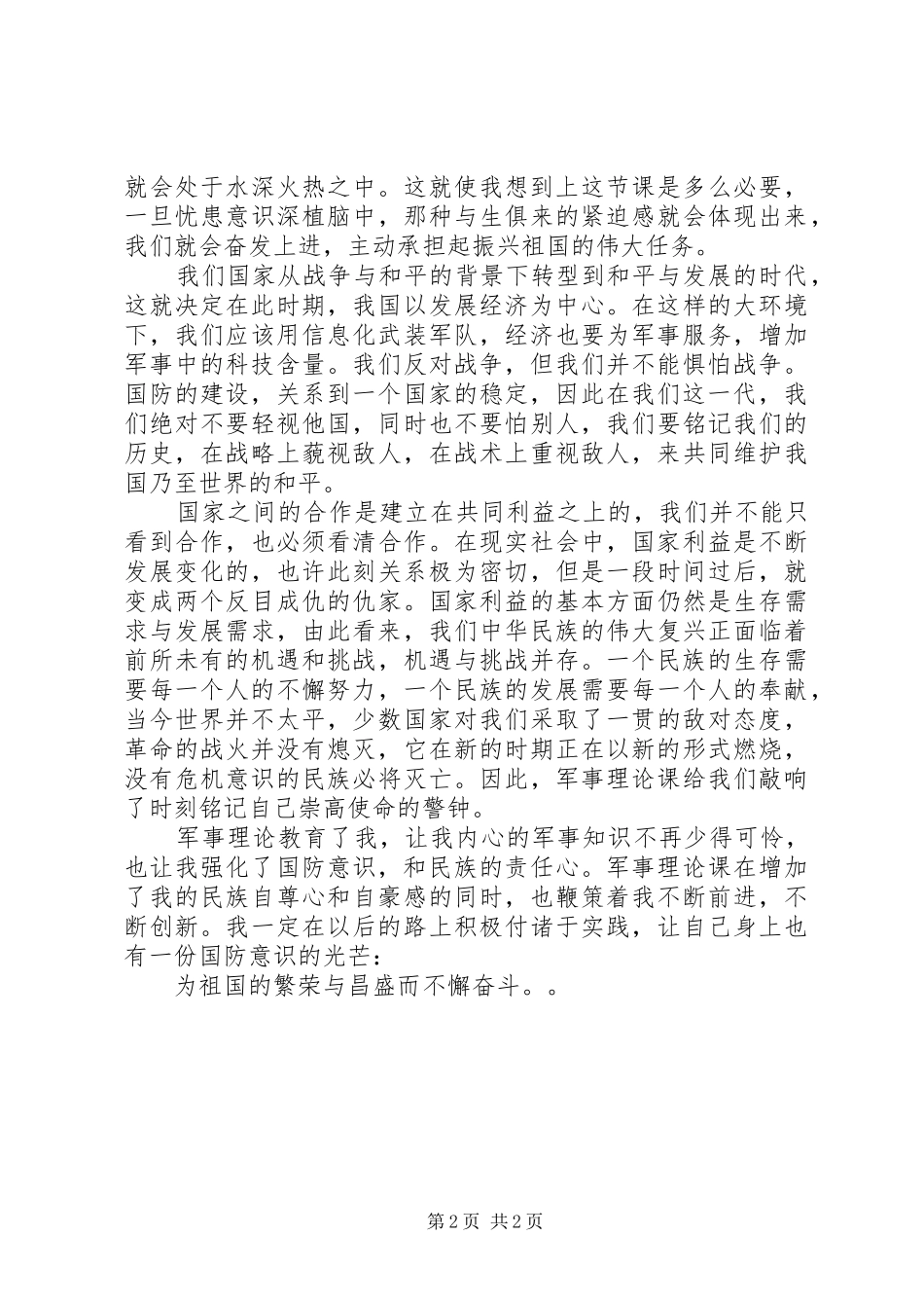 对军事理论课的感想_第2页