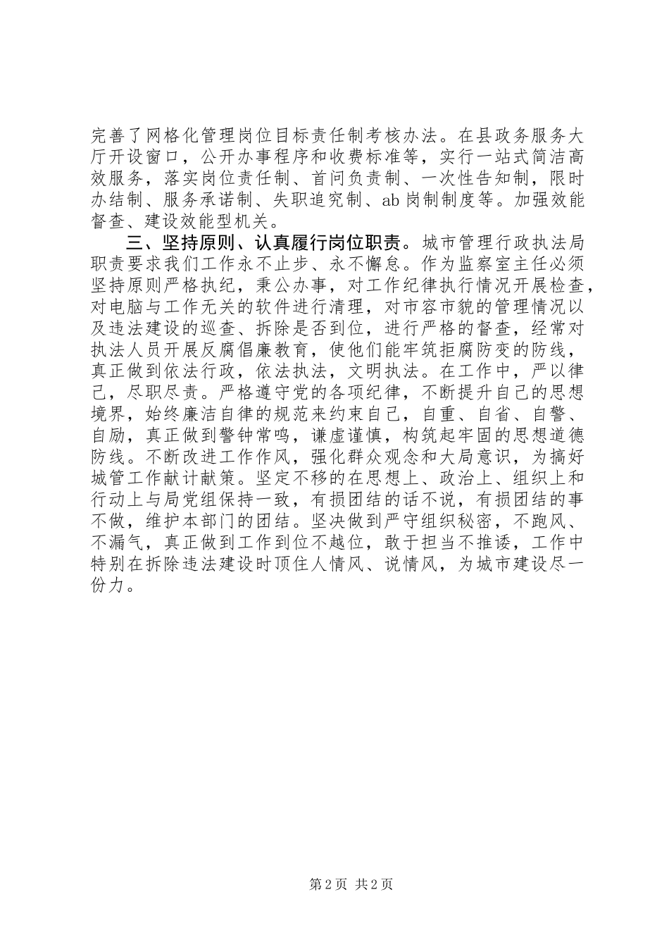 XX年城管执法局领导干部个人工作总结_第2页