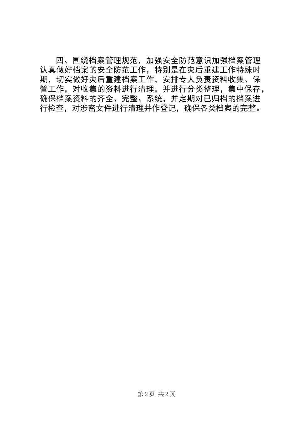 XX年城管执法局档案工作总结_第2页