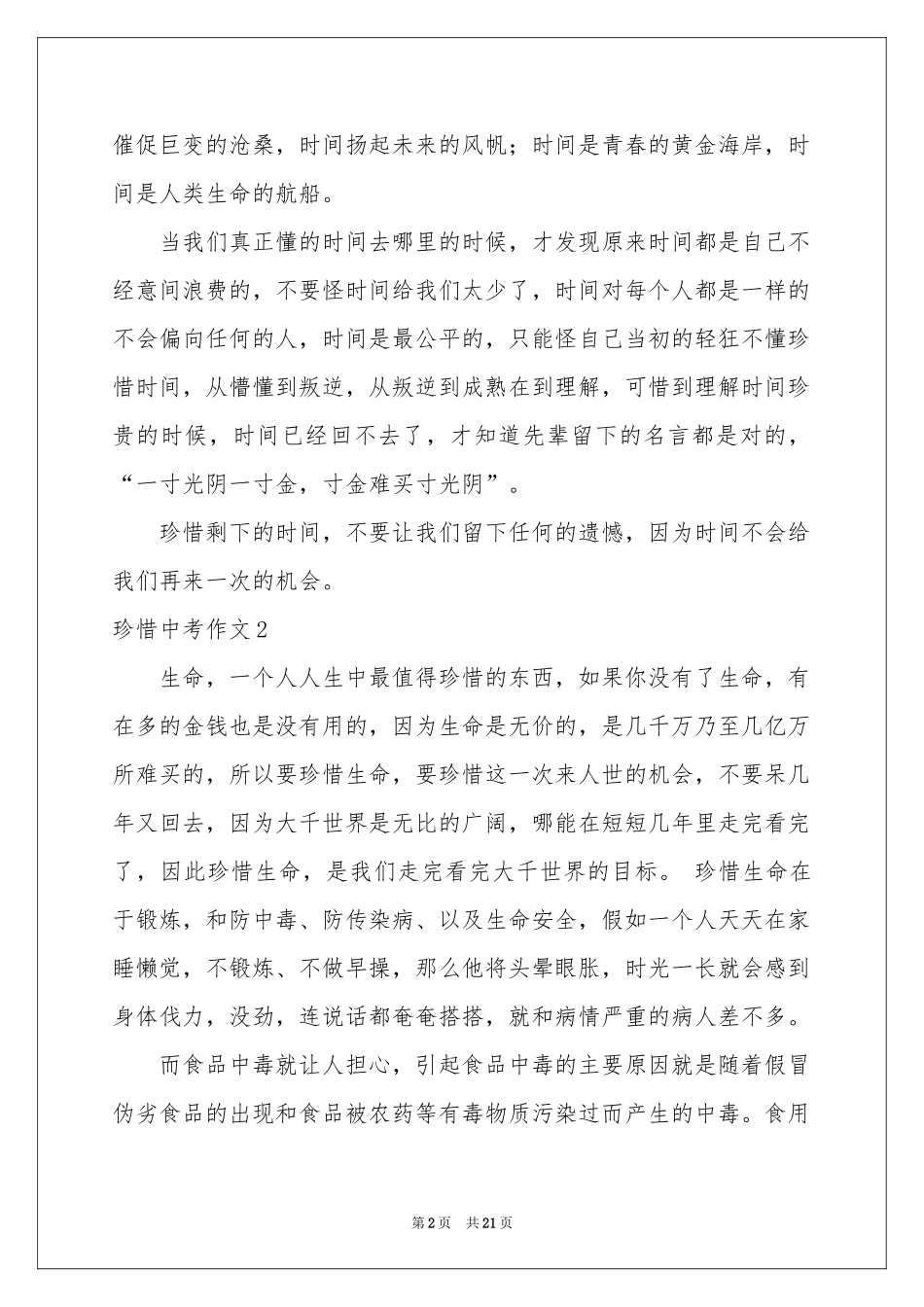 珍惜中考作文_第2页