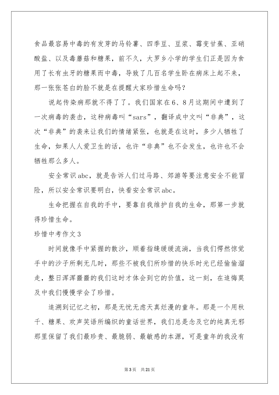 珍惜中考作文_第3页