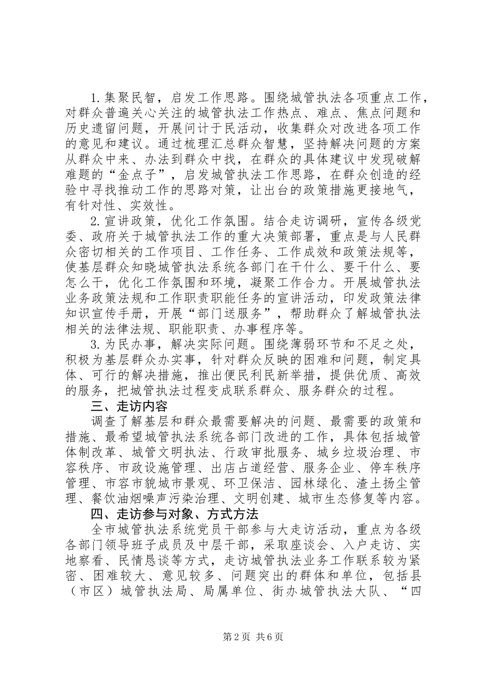 XX年城管执法系统贴近群众“面对面、听期盼”大走访活动实施方案_第2页