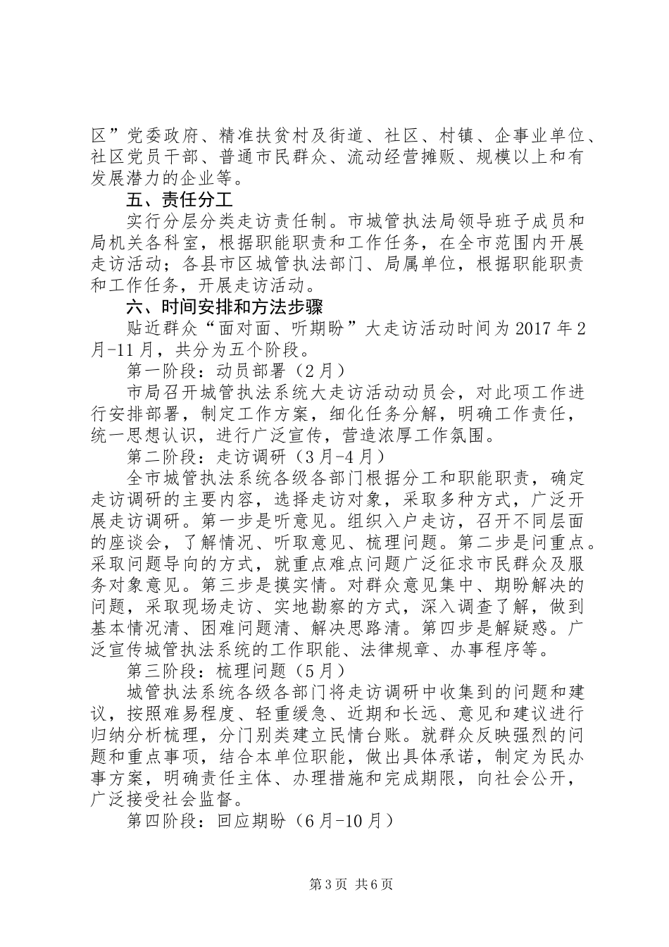 XX年城管执法系统贴近群众“面对面、听期盼”大走访活动实施方案_第3页