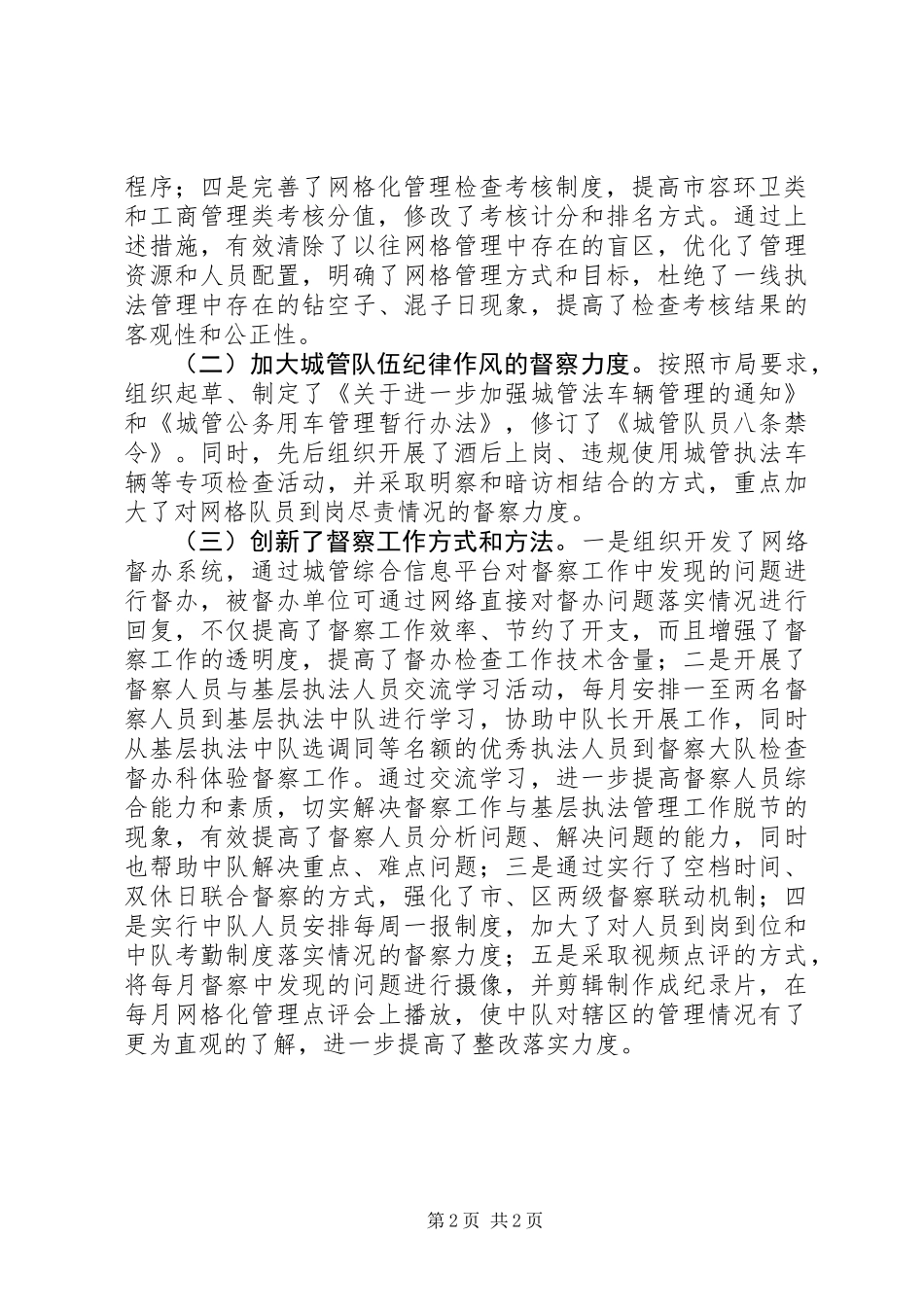 XX年城管检查督办科长述职报告_第2页