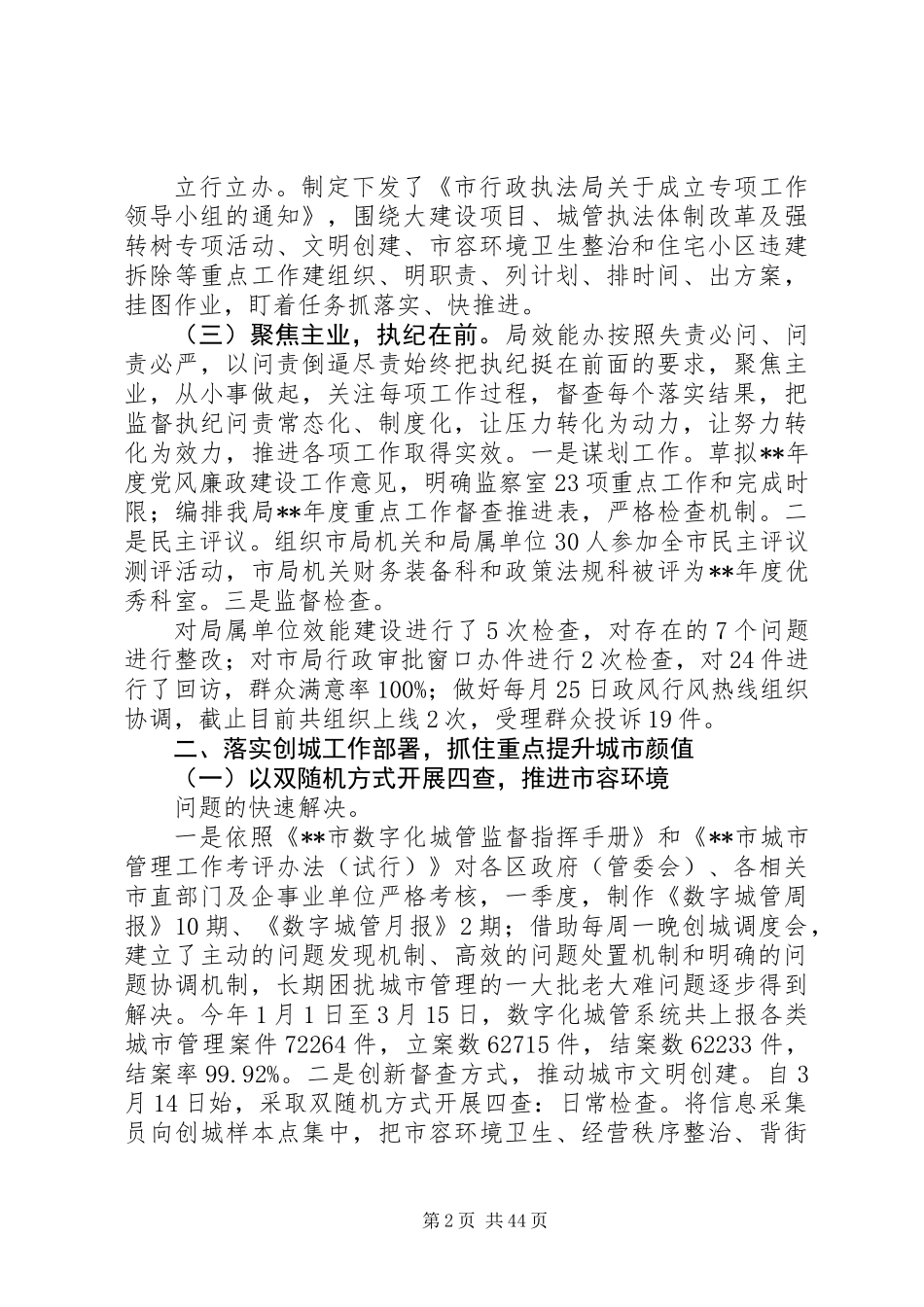 XX年城管第一季度工作总结大全_第2页