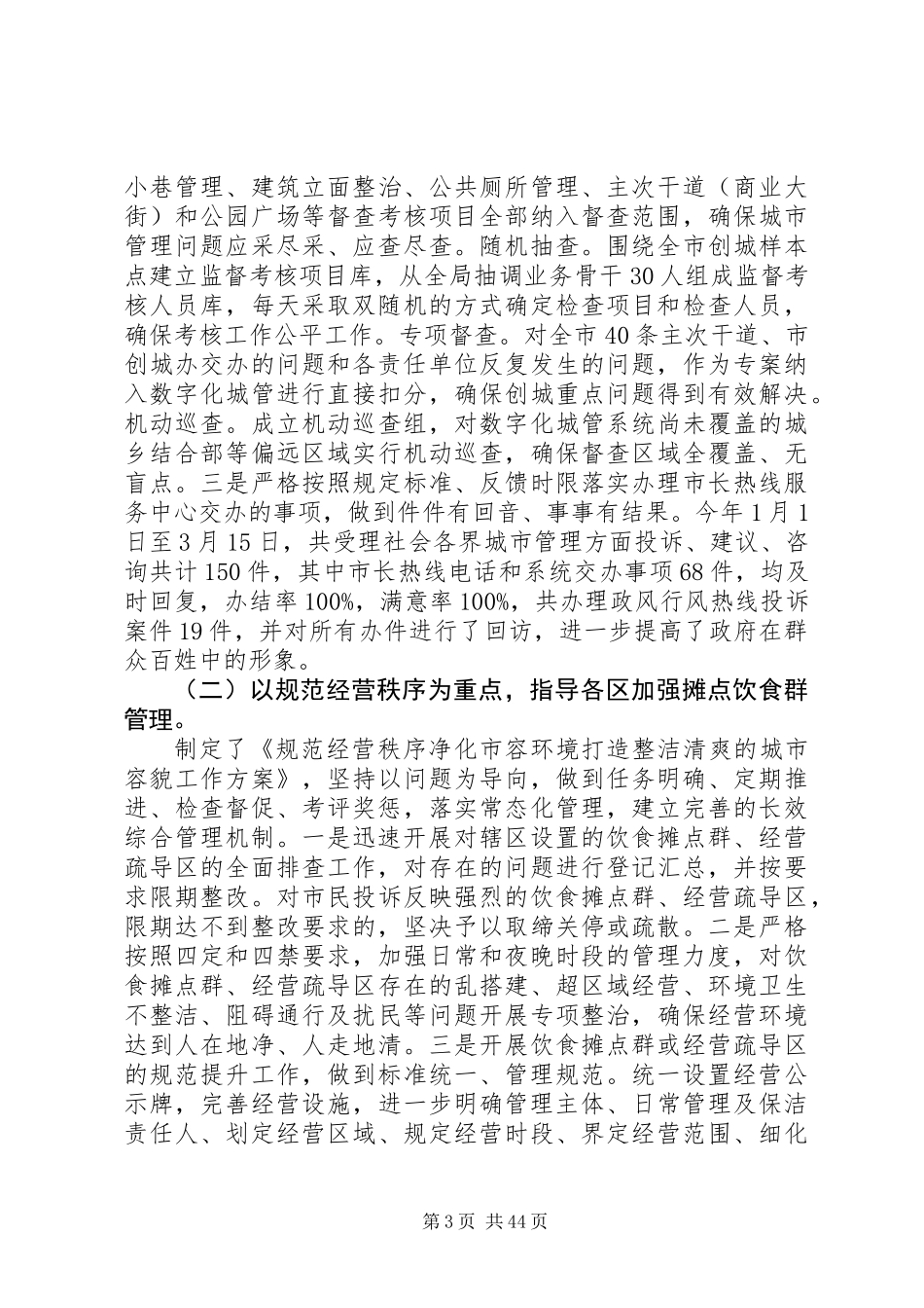 XX年城管第一季度工作总结大全_第3页