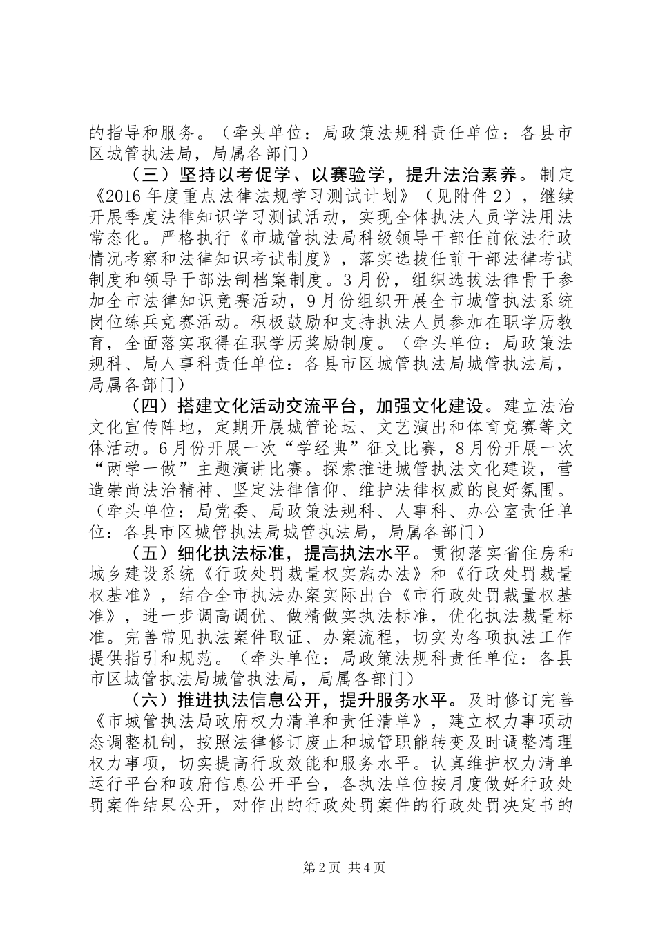 XX年城管执法能力提升工作方案_第2页