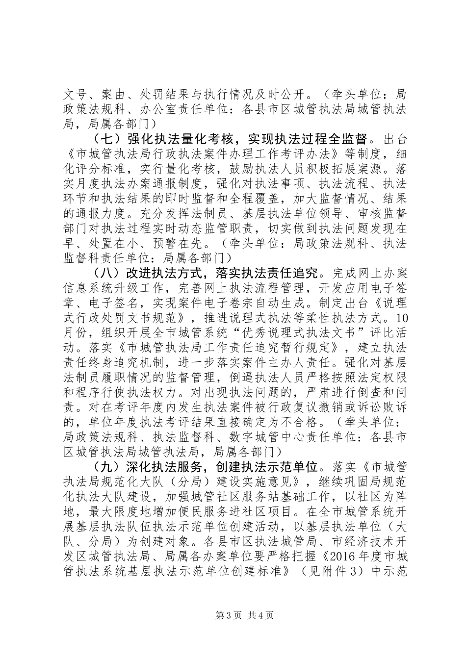 XX年城管执法能力提升工作方案_第3页