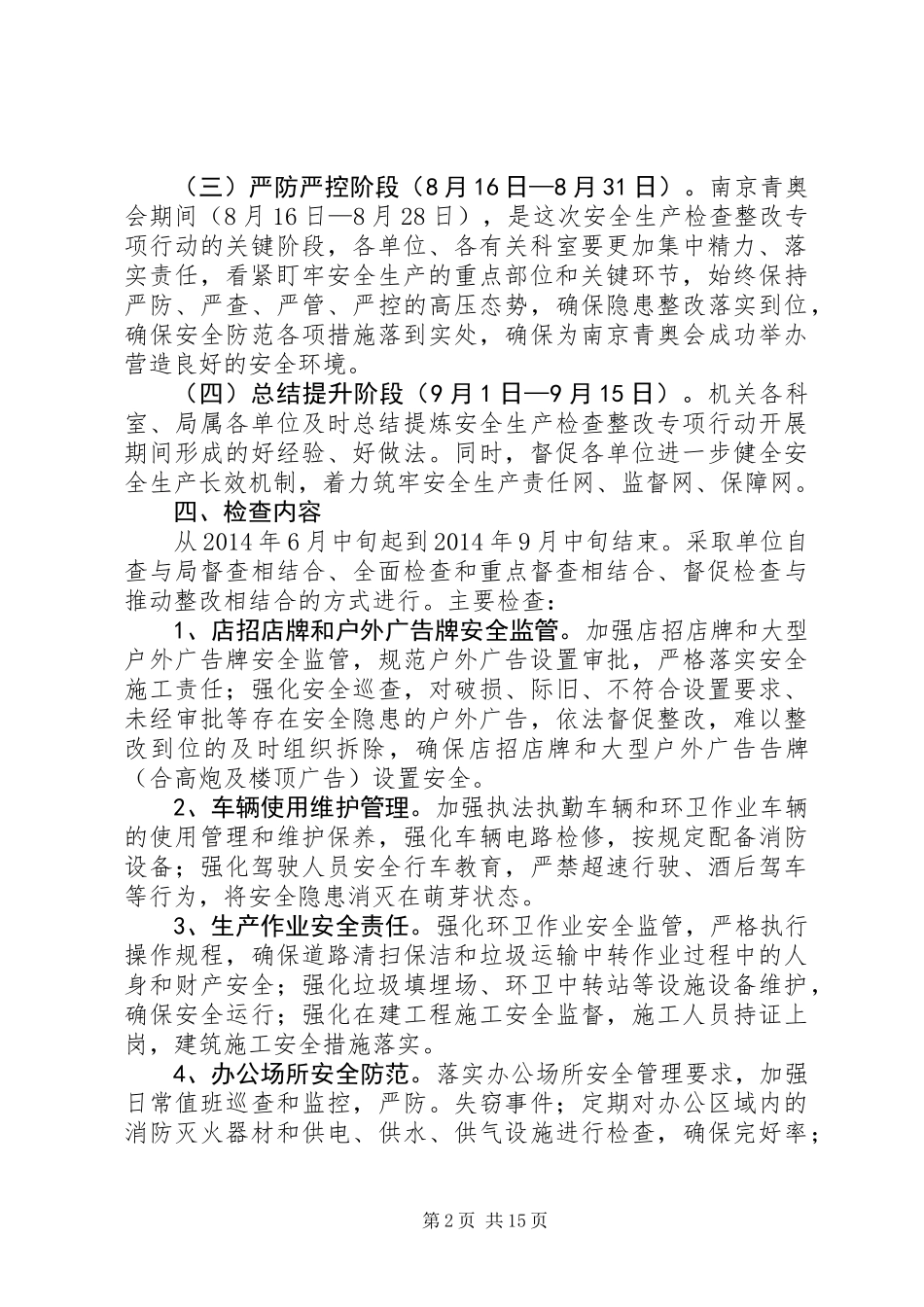 XX年城管系统工作方案4篇_第2页