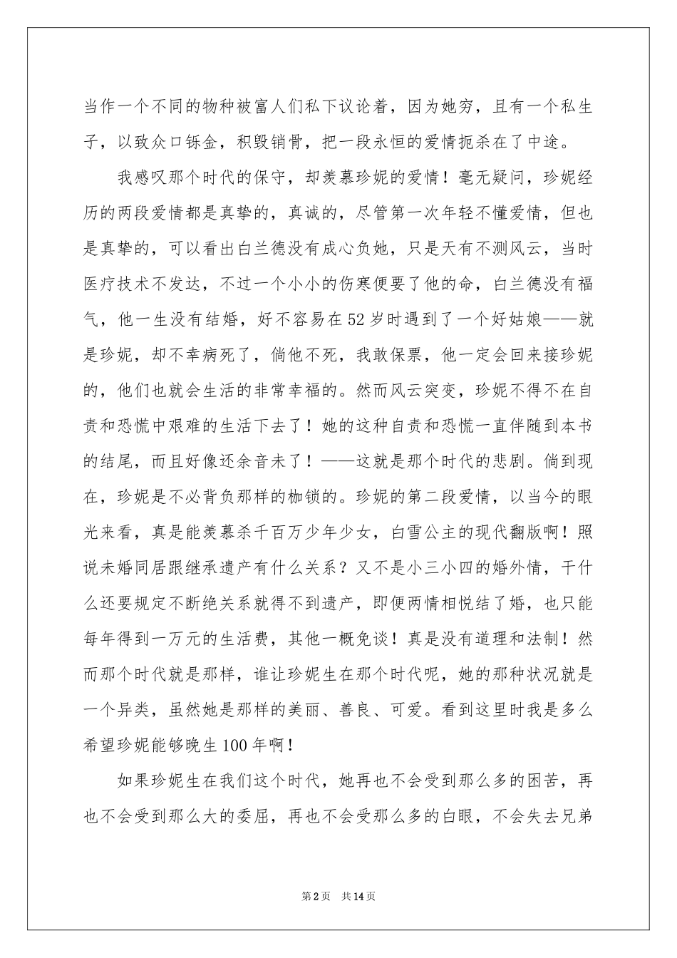 珍妮姑娘读后感_第2页