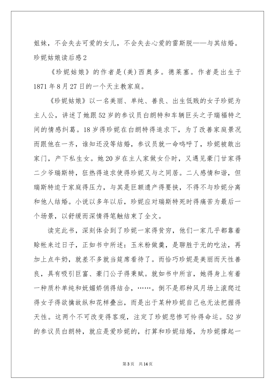 珍妮姑娘读后感_第3页