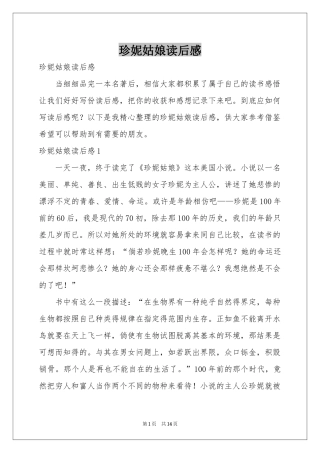 珍妮姑娘读后感