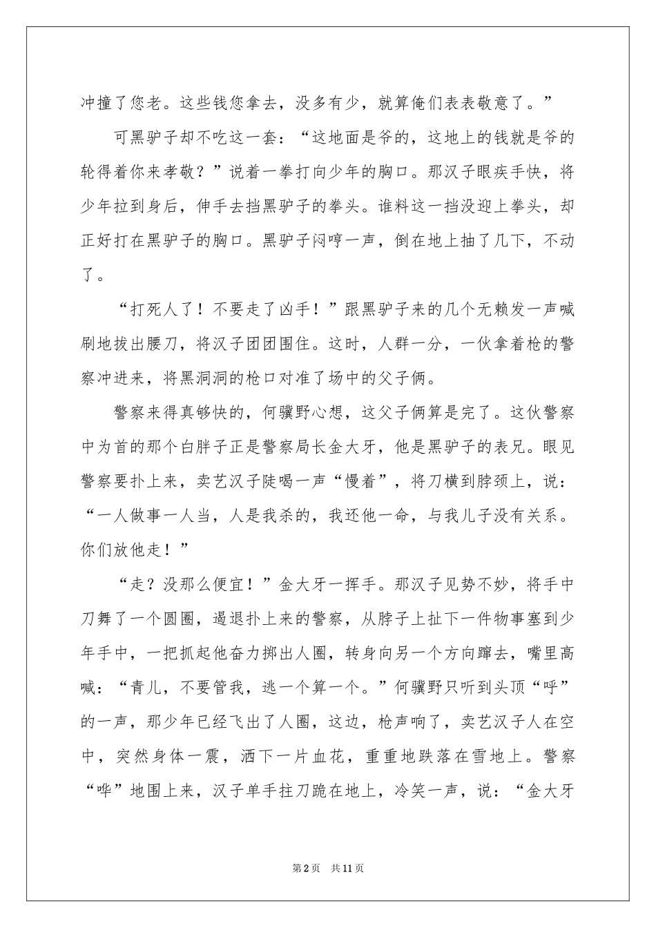 玉貔貅-民间故事_作文网_第2页