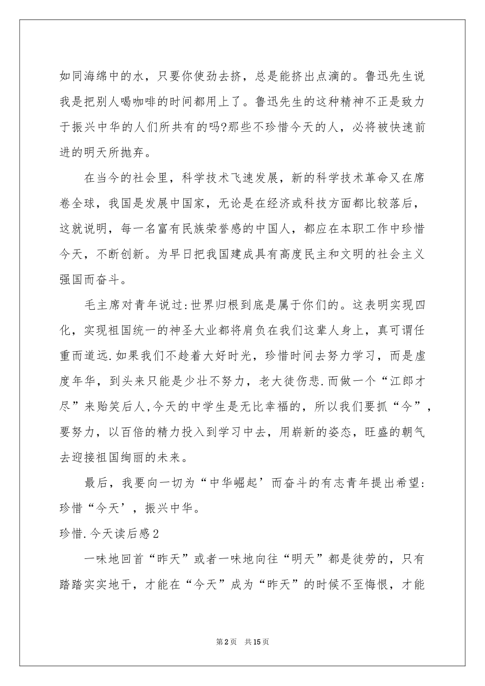 珍惜.今天读后感_第2页