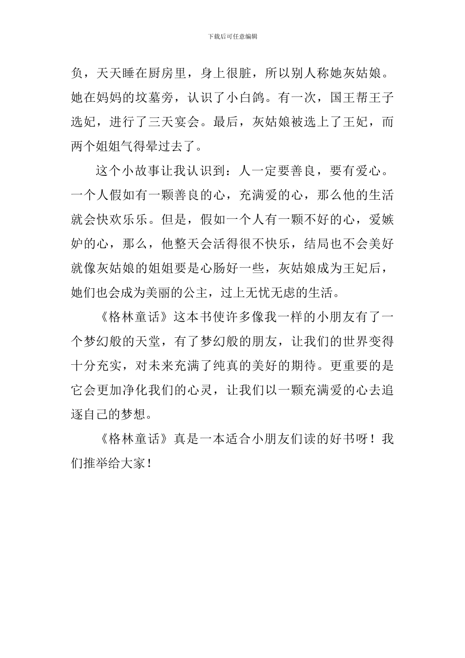 国旗下讲话稿：《格林童话》之所荐_第2页