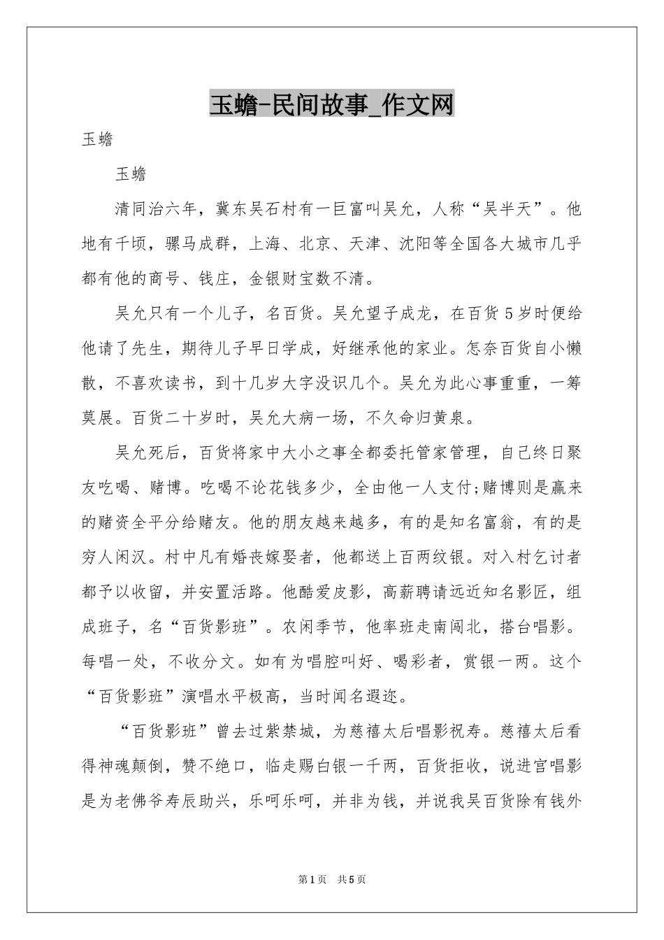 玉蟾-民间故事_作文网_第1页