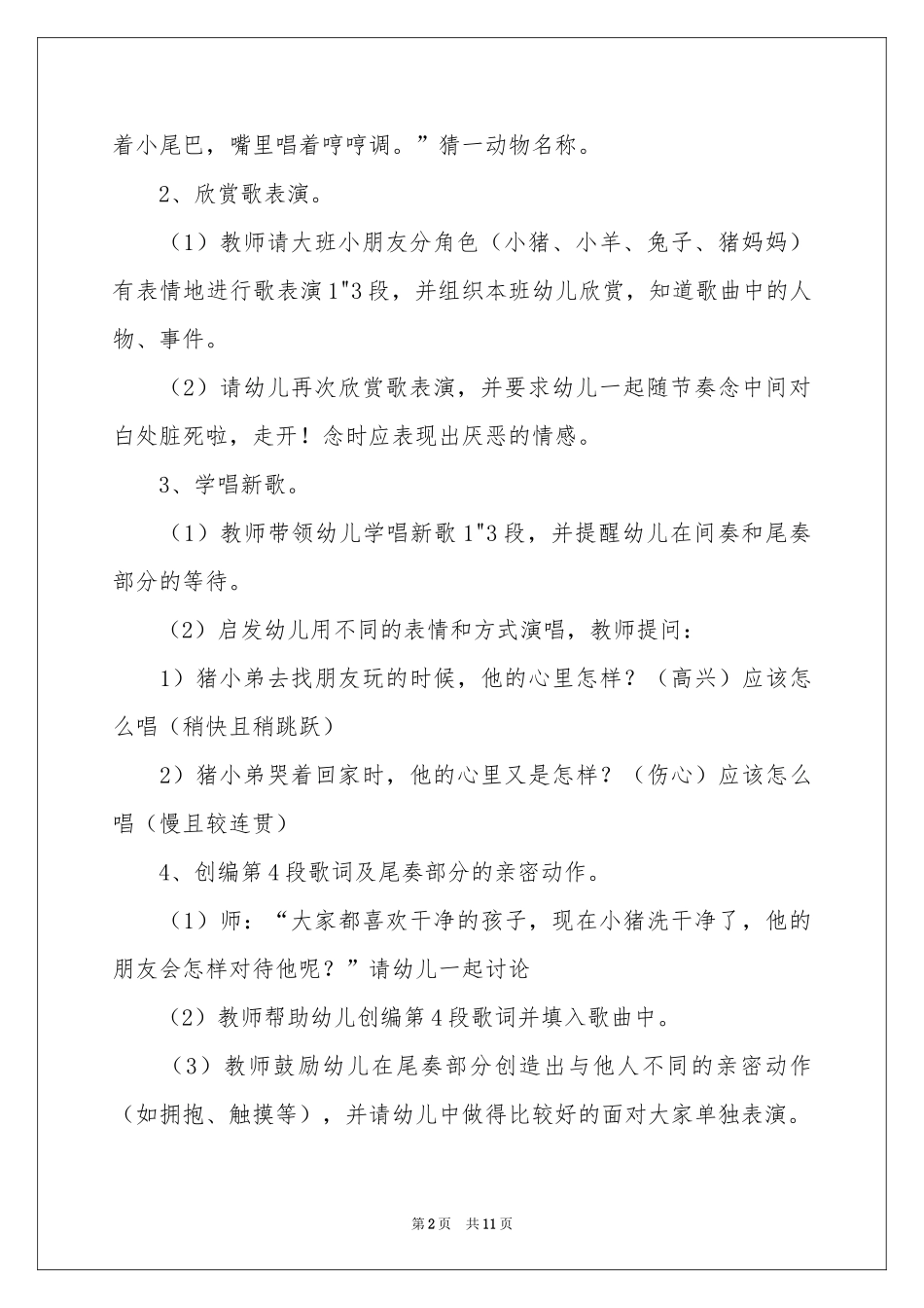猪小弟幼儿园大班音乐教案_第2页