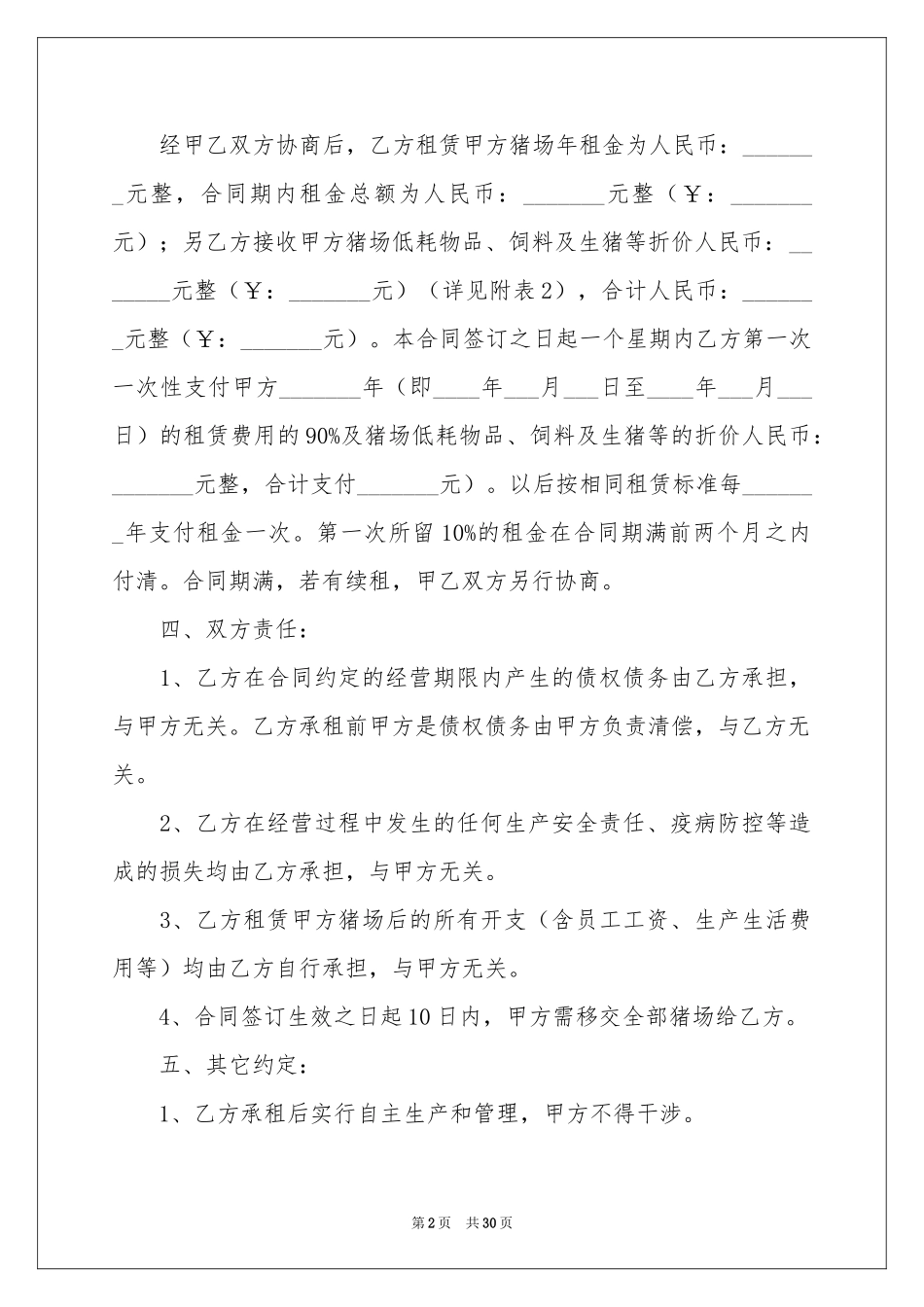 猪场租赁合同_第2页