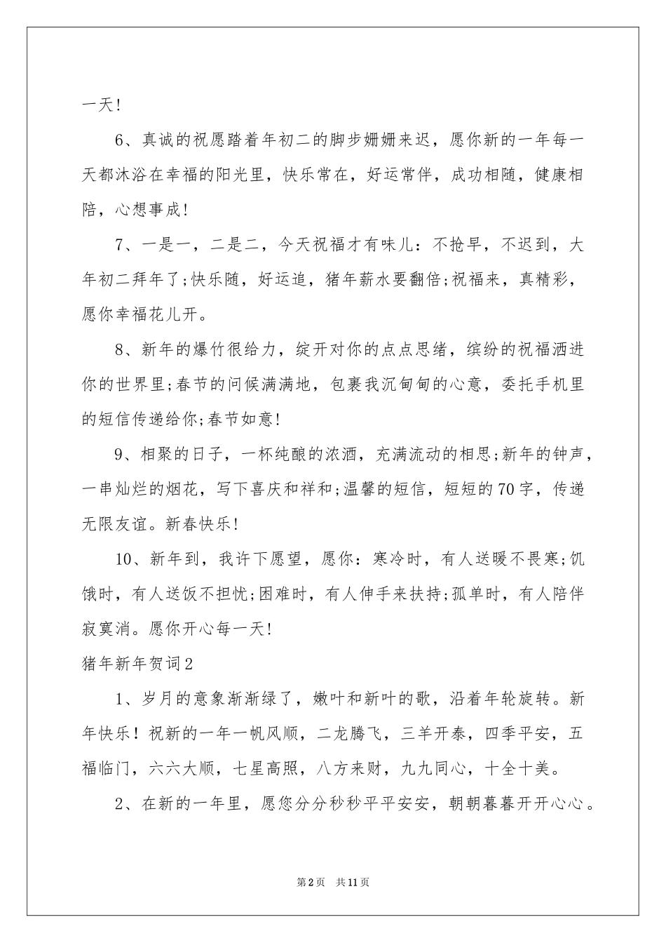 猪年新年贺词_第2页