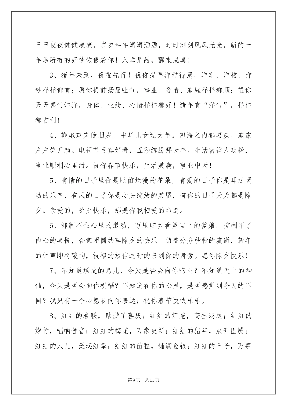 猪年新年贺词_第3页