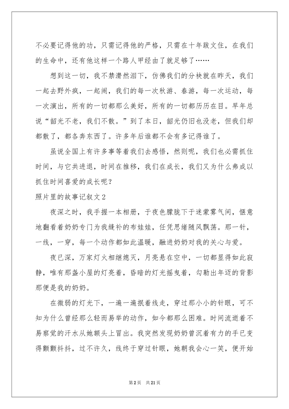 照片里的故事记叙文15篇_第2页