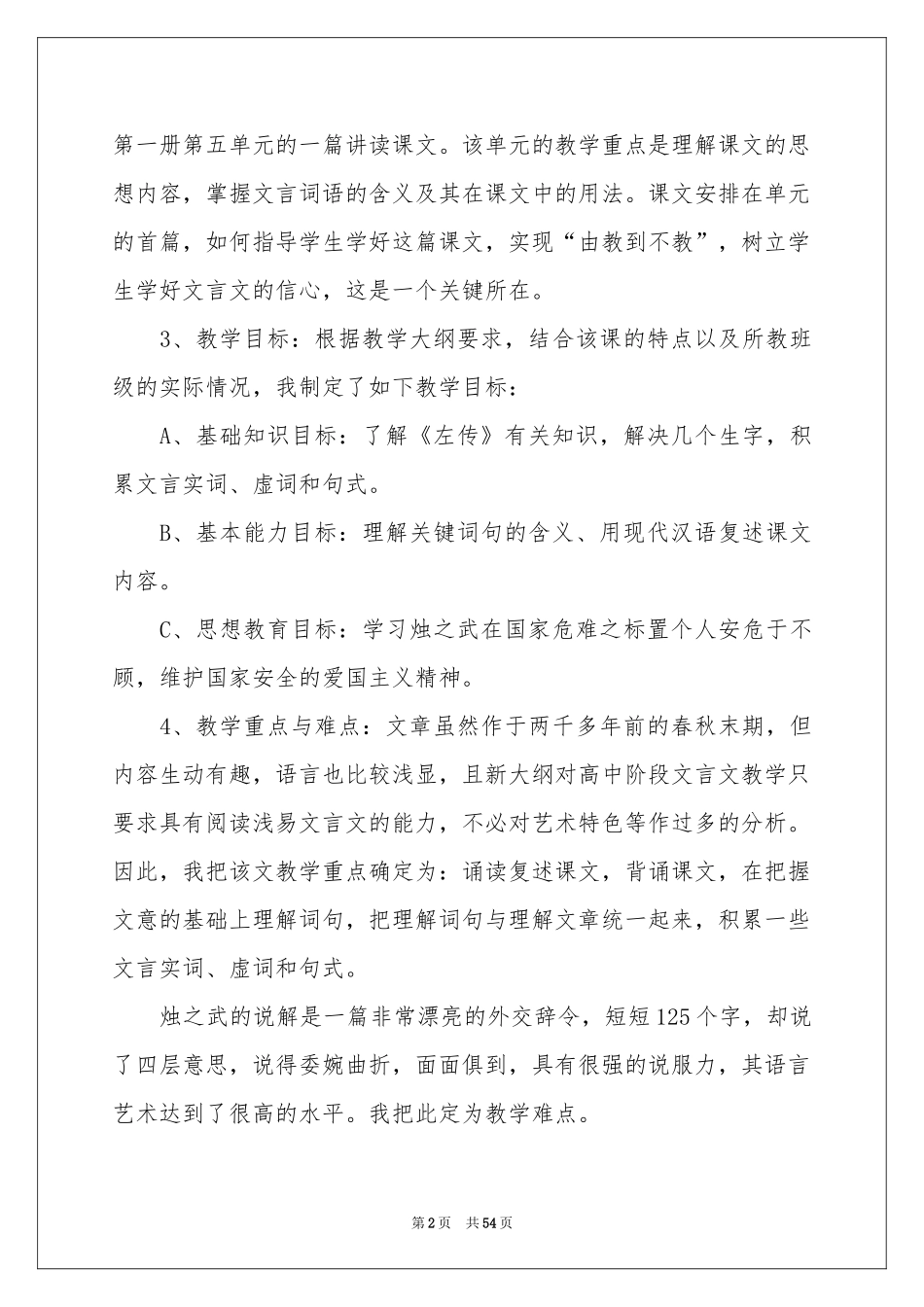 烛之武退秦师说课稿_第2页