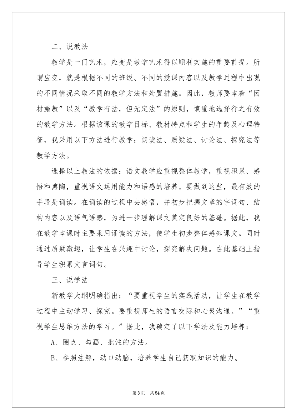 烛之武退秦师说课稿_第3页