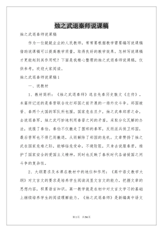 烛之武退秦师说课稿