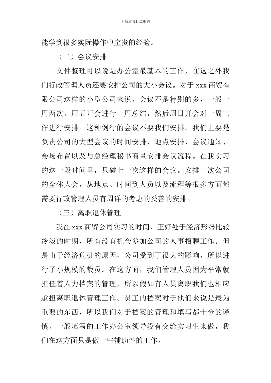 2024行政管理专业毕业实习报告三篇_第2页