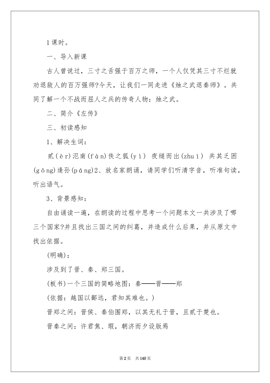 烛之武退秦师教案_第2页
