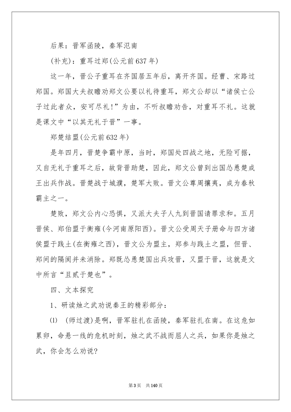 烛之武退秦师教案_第3页