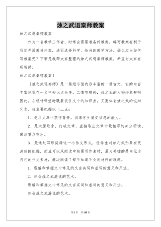 烛之武退秦师教案